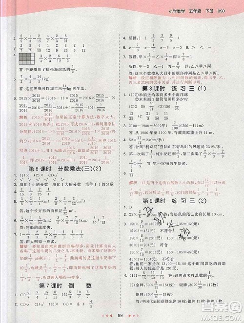 2020年春小儿郎53天天练五年级数学下册北师版参考答案