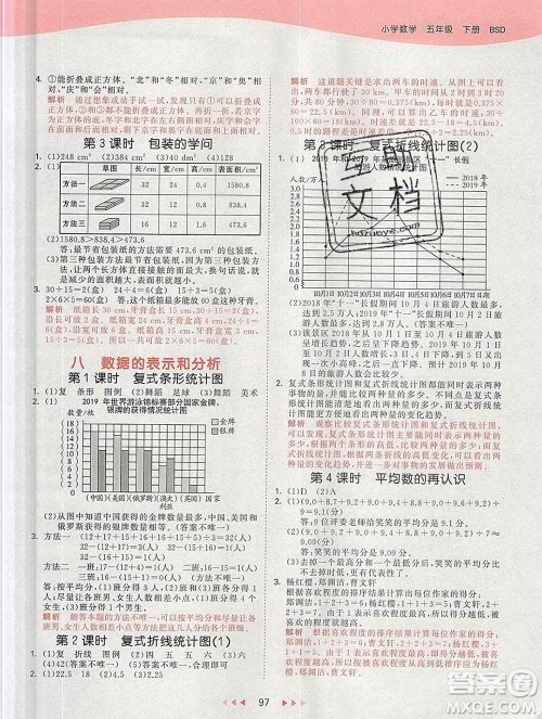 2020年春小儿郎53天天练五年级数学下册北师版参考答案