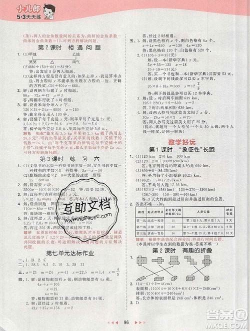 2020年春小儿郎53天天练五年级数学下册北师版参考答案