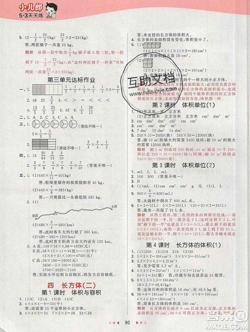 2020年春小儿郎53天天练五年级数学下册北师版参考答案