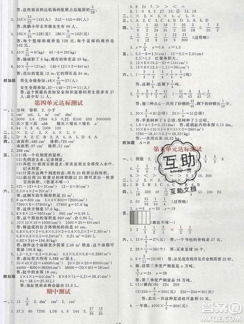 2020年春小儿郎53天天练五年级数学下册北师版参考答案