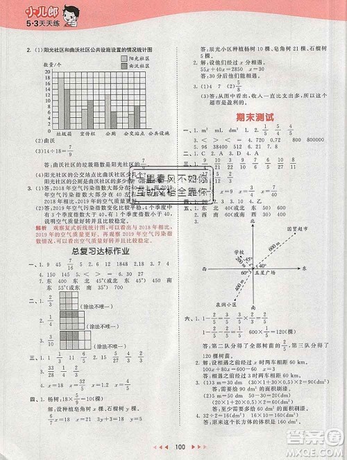 2020年春小儿郎53天天练五年级数学下册北师版参考答案