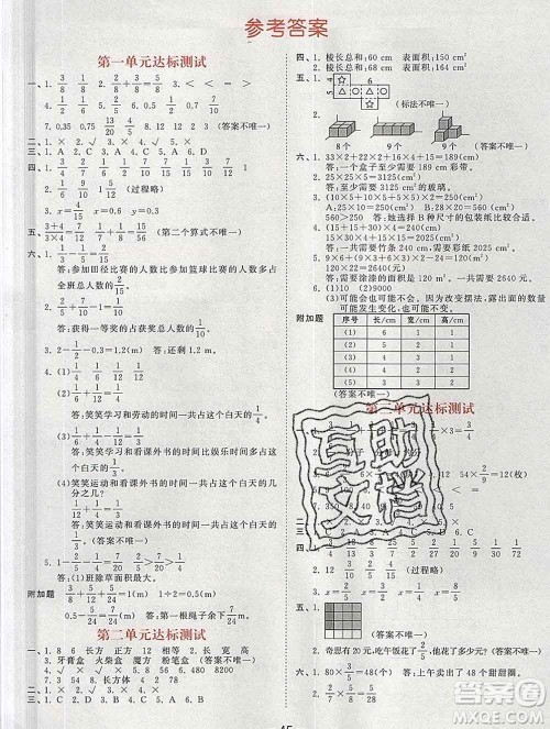 2020年春小儿郎53天天练五年级数学下册北师版参考答案