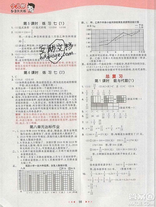 2020年春小儿郎53天天练五年级数学下册北师版参考答案