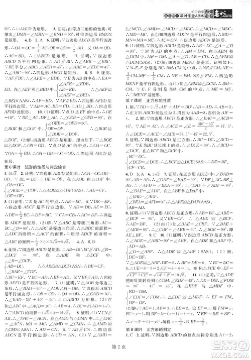 春如金卷2019初中数学课时作业AB本九年级B本上册答案 春如金卷2019初中数学课时作业AB本九年级B本上册答案