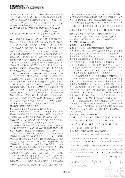 春如金卷2019初中数学课时作业AB本九年级B本上册答案 春如金卷2019初中数学课时作业AB本九年级B本上册答案