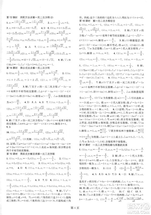 春如金卷2019初中数学课时作业AB本九年级B本上册答案