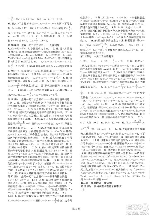 春如金卷2019初中数学课时作业AB本九年级B本上册答案 春如金卷2019初中数学课时作业AB本九年级B本上册答案