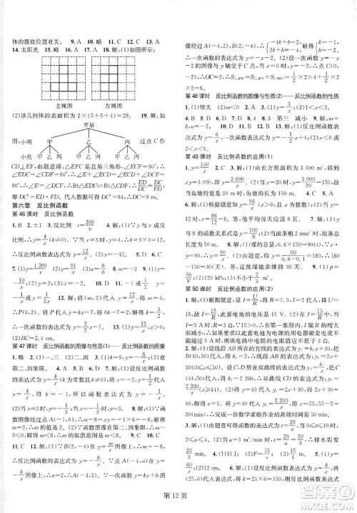 春如金卷2019初中数学课时作业AB本九年级B本上册答案