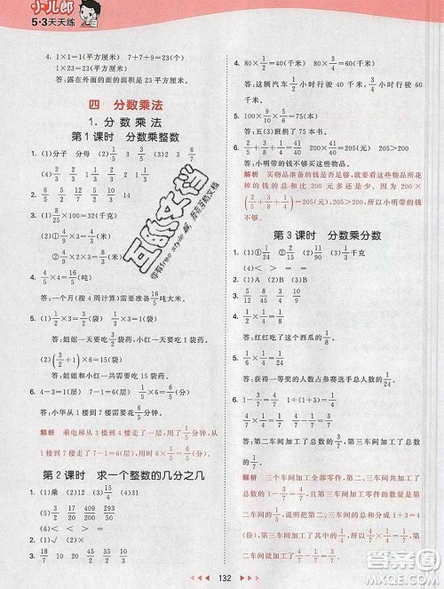 2020年春小儿郎53天天练五年级数学下册冀教版参考答案
