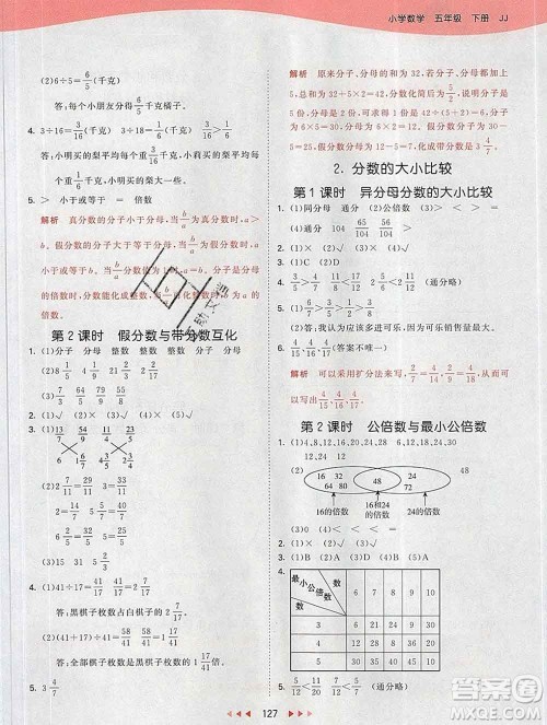 2020年春小儿郎53天天练五年级数学下册冀教版参考答案