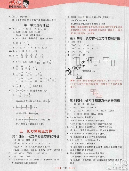 2020年春小儿郎53天天练五年级数学下册冀教版参考答案
