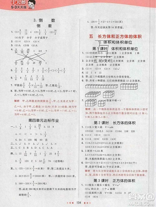 2020年春小儿郎53天天练五年级数学下册冀教版参考答案