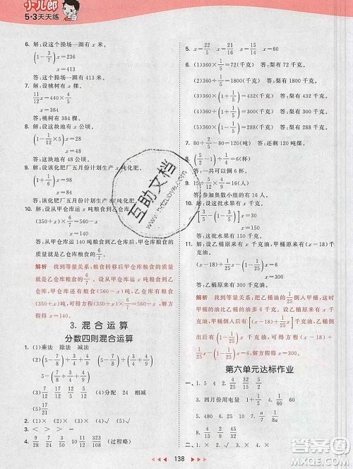2020年春小儿郎53天天练五年级数学下册冀教版参考答案