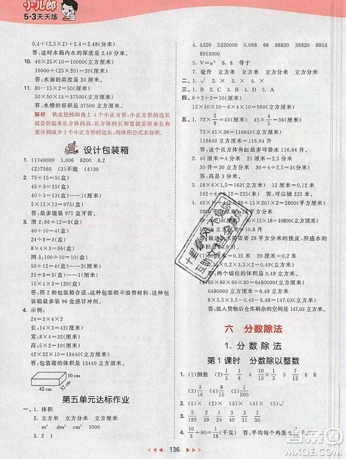 2020年春小儿郎53天天练五年级数学下册冀教版参考答案