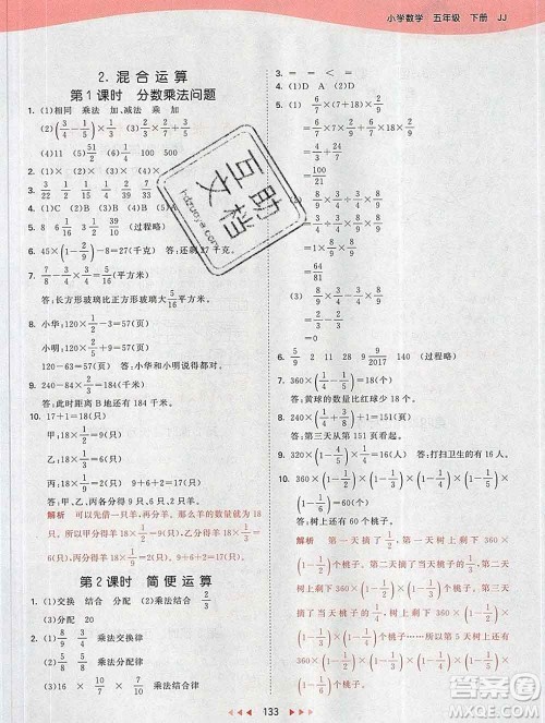 2020年春小儿郎53天天练五年级数学下册冀教版参考答案