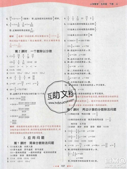 2020年春小儿郎53天天练五年级数学下册冀教版参考答案