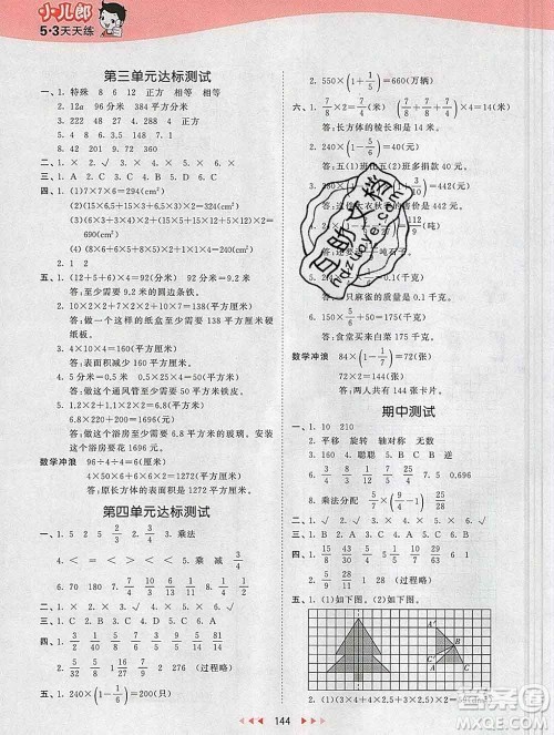 2020年春小儿郎53天天练五年级数学下册冀教版参考答案