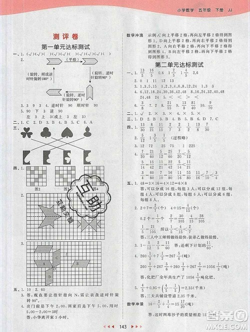 2020年春小儿郎53天天练五年级数学下册冀教版参考答案
