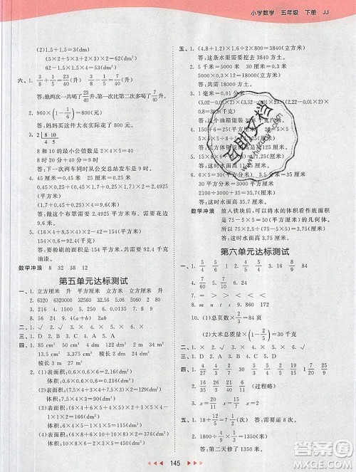 2020年春小儿郎53天天练五年级数学下册冀教版参考答案