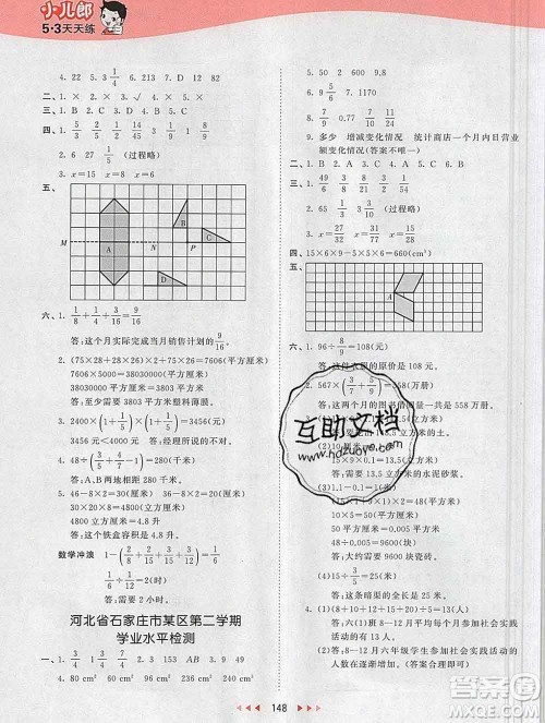 2020年春小儿郎53天天练五年级数学下册冀教版参考答案