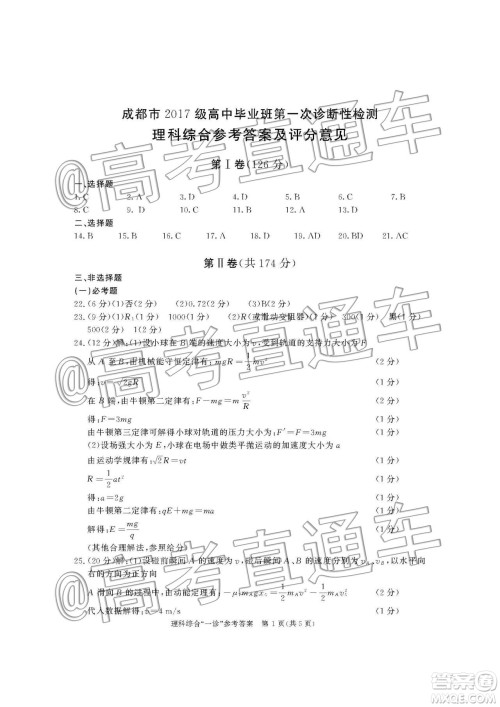2020届成都高三一诊理综答案 2020届成都高三一诊理综答案