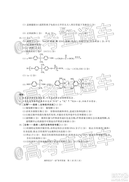 2020届成都高三一诊理综答案 2020届成都高三一诊理综答案