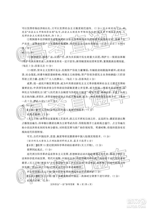 2020届成都高三一诊文科综合答案 2020届成都高三一诊文科综合答案