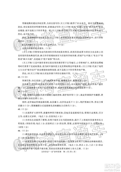 2020届成都高三一诊文科综合答案 2020届成都高三一诊文科综合答案