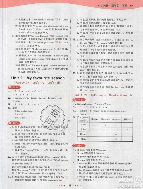 2020年春小儿郎53天天练五年级英语下册人教版参考答案 2020年春小儿郎53天天练五年级英语下册人教版参考答案