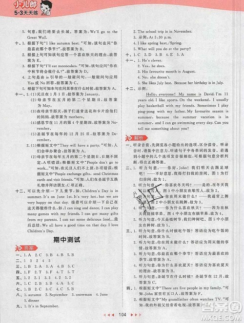 2020年春小儿郎53天天练五年级英语下册人教版参考答案 2020年春小儿郎53天天练五年级英语下册人教版参考答案