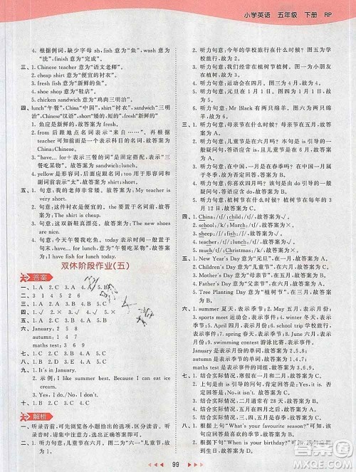 2020年春小儿郎53天天练五年级英语下册人教版参考答案 2020年春小儿郎53天天练五年级英语下册人教版参考答案