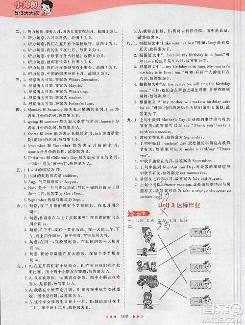 2020年春小儿郎53天天练五年级英语下册人教版参考答案 2020年春小儿郎53天天练五年级英语下册人教版参考答案