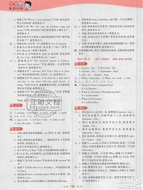 2020年春小儿郎53天天练五年级英语下册人教版参考答案 2020年春小儿郎53天天练五年级英语下册人教版参考答案