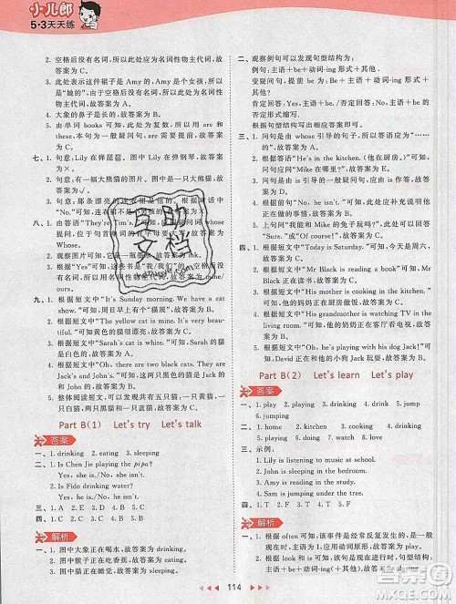 2020年春小儿郎53天天练五年级英语下册人教版参考答案 2020年春小儿郎53天天练五年级英语下册人教版参考答案