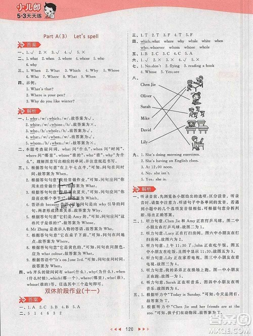 2020年春小儿郎53天天练五年级英语下册人教版参考答案