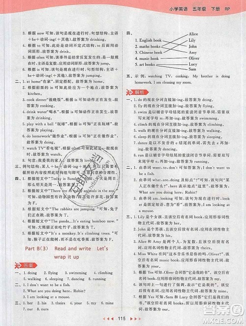 2020年春小儿郎53天天练五年级英语下册人教版参考答案 2020年春小儿郎53天天练五年级英语下册人教版参考答案