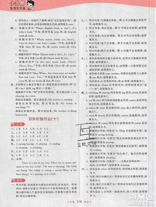 2020年春小儿郎53天天练五年级英语下册人教版参考答案 2020年春小儿郎53天天练五年级英语下册人教版参考答案