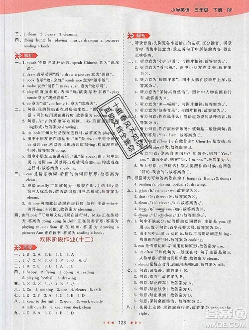 2020年春小儿郎53天天练五年级英语下册人教版参考答案 2020年春小儿郎53天天练五年级英语下册人教版参考答案