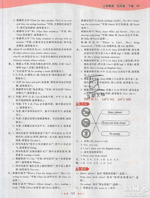 2020年春小儿郎53天天练五年级英语下册人教版参考答案 2020年春小儿郎53天天练五年级英语下册人教版参考答案