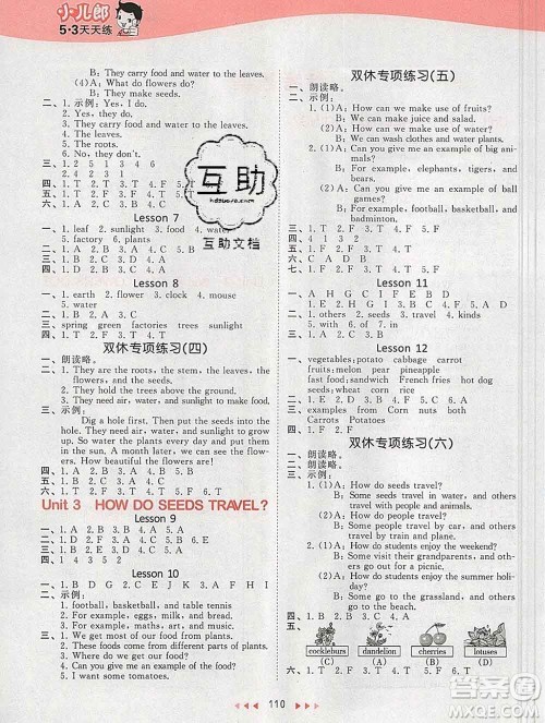 2020年春小儿郎53天天练五年级英语下册北京版参考答案 2020年春小儿郎53天天练五年级英语下册北京版参考答案