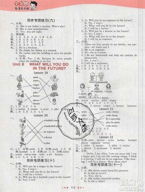 2020年春小儿郎53天天练五年级英语下册北京版参考答案 2020年春小儿郎53天天练五年级英语下册北京版参考答案