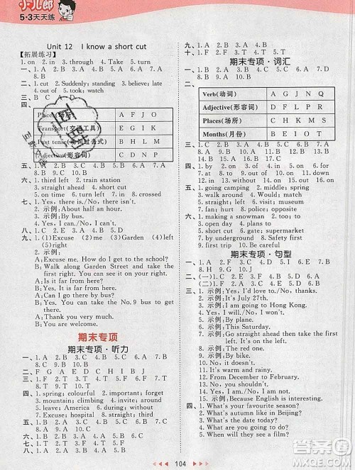 2020年春小儿郎53天天练五年级英语下册教科版广州专用参考答案 2020年春小儿郎53天天练五年级英语下册教科版广州专用参考答案