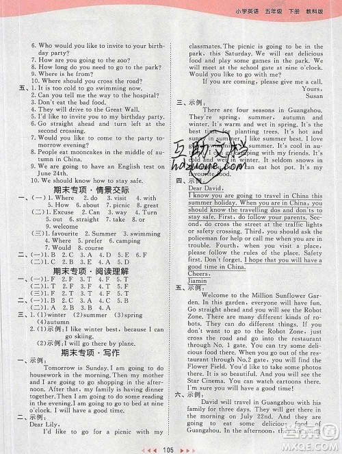 2020年春小儿郎53天天练五年级英语下册教科版广州专用参考答案 2020年春小儿郎53天天练五年级英语下册教科版广州专用参考答案