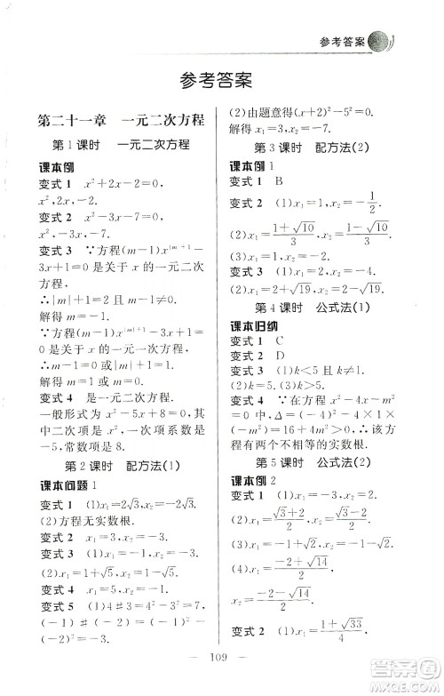 齐鲁书社2019初中数学例题变式训练九年级上册人教版答案 齐鲁书社2019初中数学例题变式训练九年级上册人教版答案