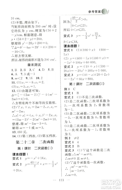 齐鲁书社2019初中数学例题变式训练九年级上册人教版答案 齐鲁书社2019初中数学例题变式训练九年级上册人教版答案