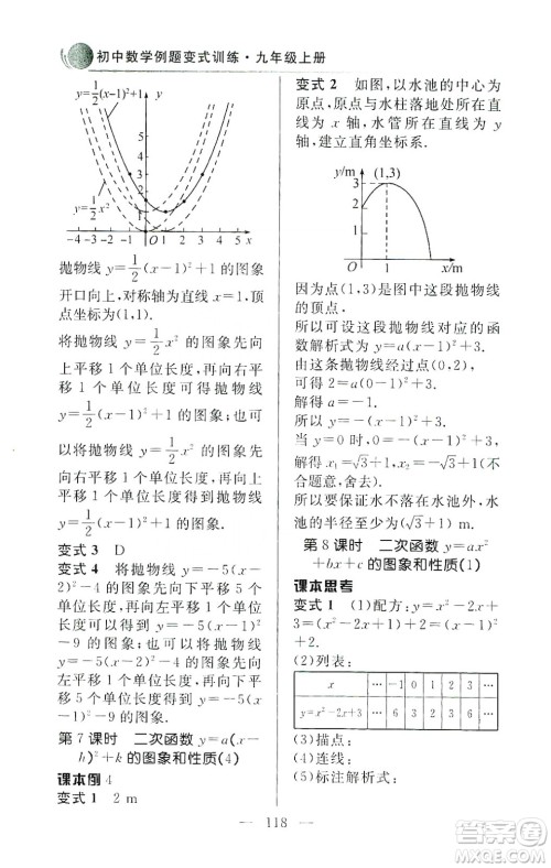 齐鲁书社2019初中数学例题变式训练九年级上册人教版答案 齐鲁书社2019初中数学例题变式训练九年级上册人教版答案