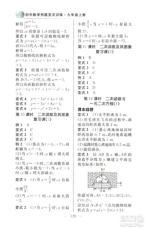 齐鲁书社2019初中数学例题变式训练九年级上册人教版答案 齐鲁书社2019初中数学例题变式训练九年级上册人教版答案