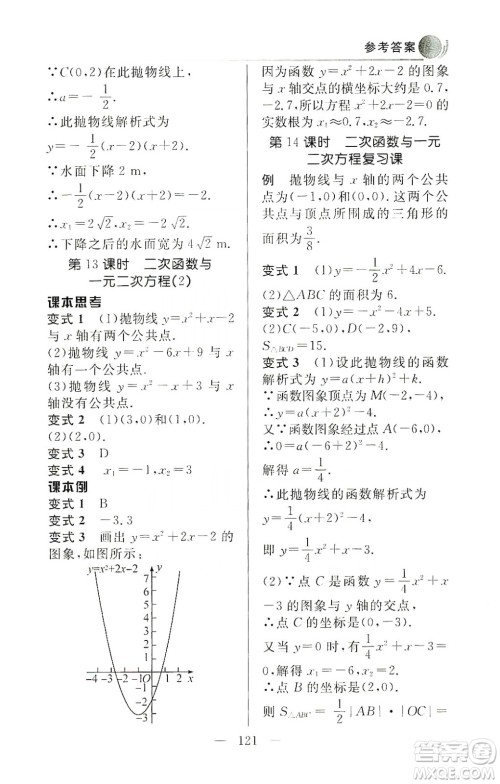 齐鲁书社2019初中数学例题变式训练九年级上册人教版答案 齐鲁书社2019初中数学例题变式训练九年级上册人教版答案