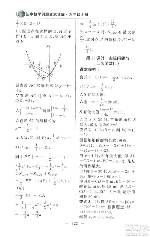 齐鲁书社2019初中数学例题变式训练九年级上册人教版答案 齐鲁书社2019初中数学例题变式训练九年级上册人教版答案
